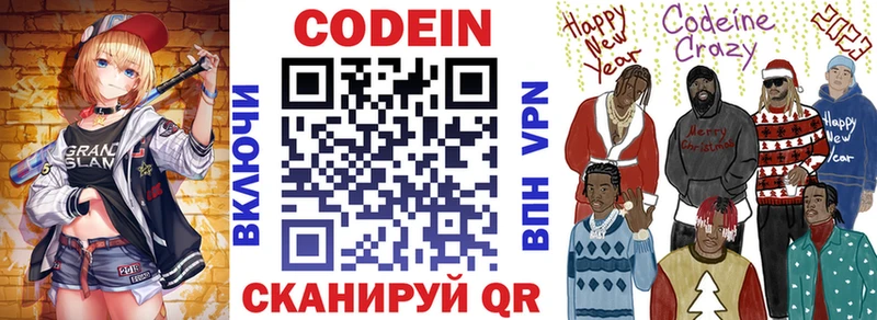 Кодеин напиток Lean (лин) Ишимбай