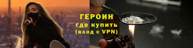 героин Балабаново